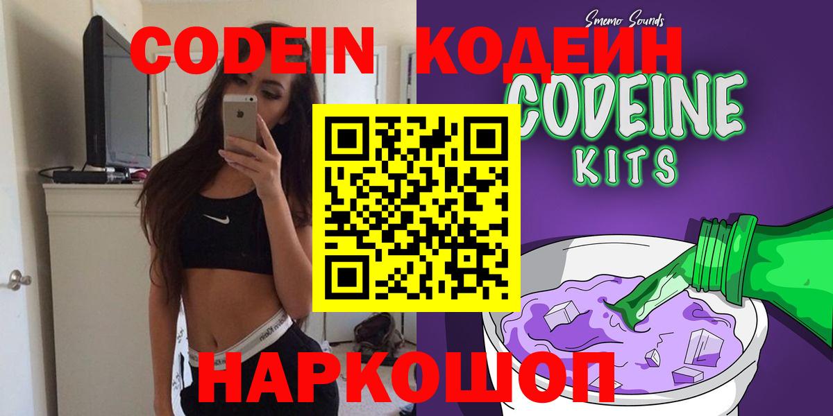 Codein напиток Lean (лин)  Вход с VPN  Малгобек  Кодеин Purple Drank 