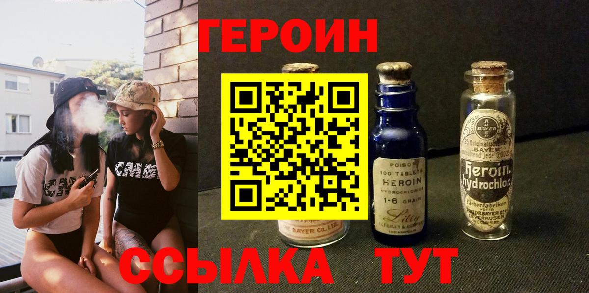 ГЕРОИН VHQ  Вход с VPN  Малгобек 