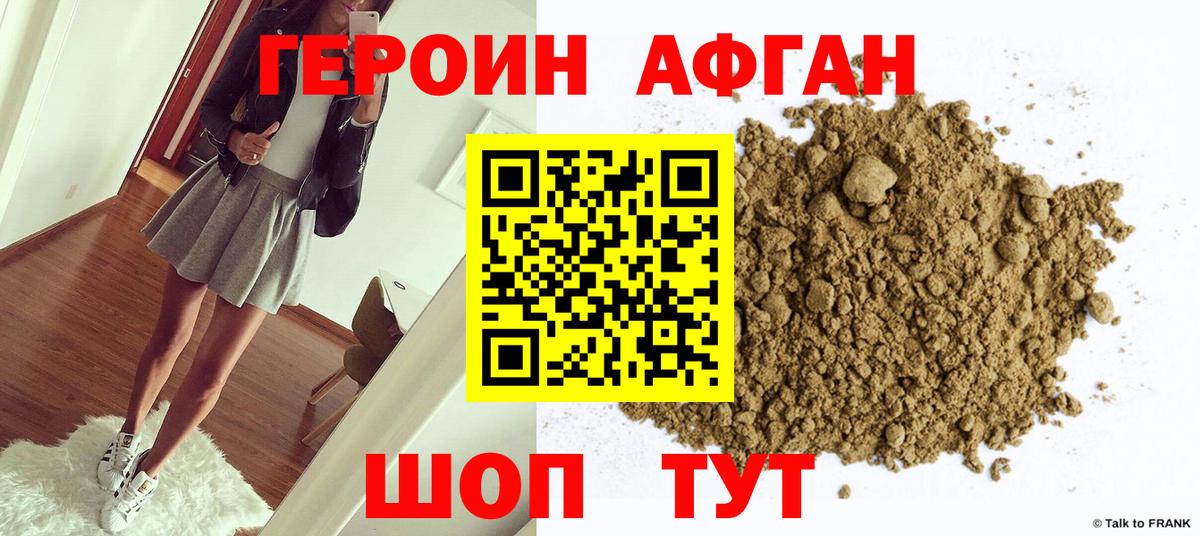 ГЕРОИН Heroin Малгобек