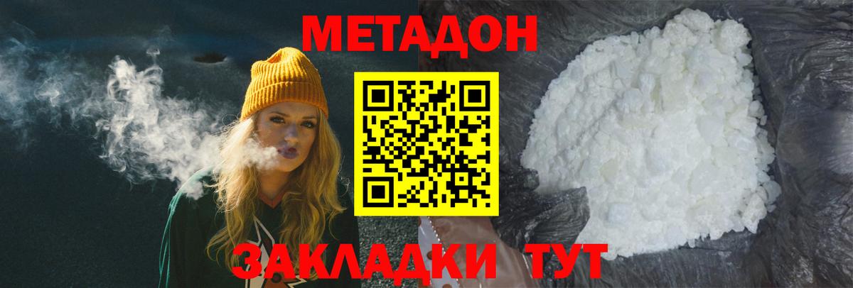 МЕТАДОН кристалл Малгобек